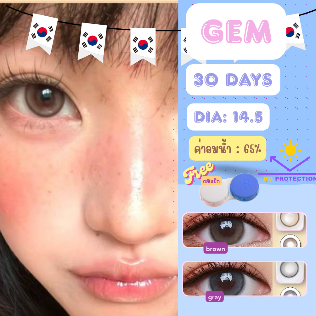 💧65% คอนแทคเลนส์ Hydrogel (บิ๊กอาย) Gem Brown / Gray (ulens) ⭐️ลายฮิต ขายดีมาก กรองแสงกันยูวี