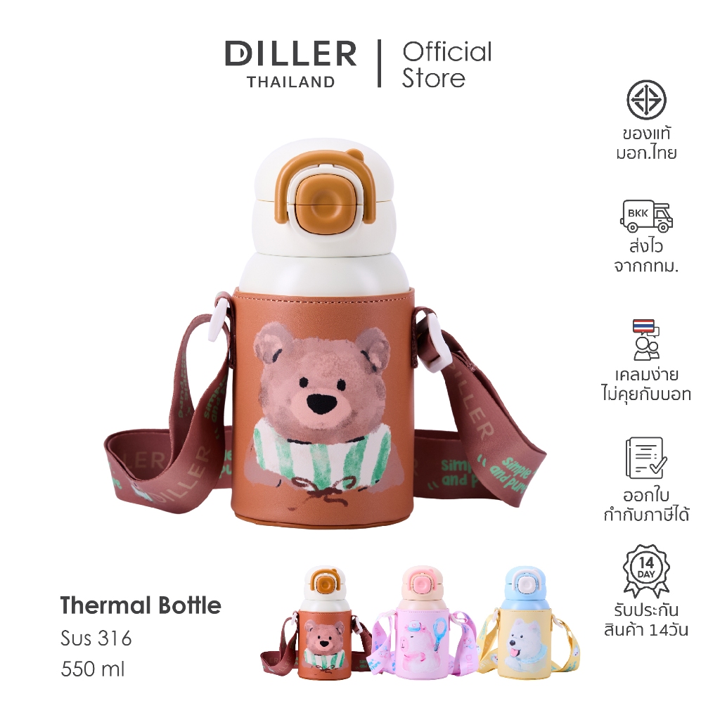 Diller Thailand Thermo Flask 520 ml MLH9241 กระติกฝากด 2in1 หลอดและยกดื่ม เก็บความเย็น/ร้อน สแตนเลส 2 ชั้น