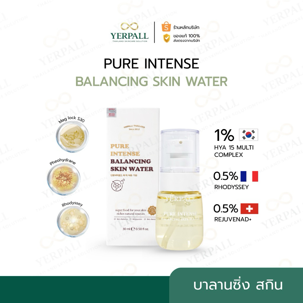 YERPALL ของแท้บริษัท PURE INTENSE BALANCING SKIN WATER (น้ำตบสเต็มเซลล์) Yerpall thailand skincare
