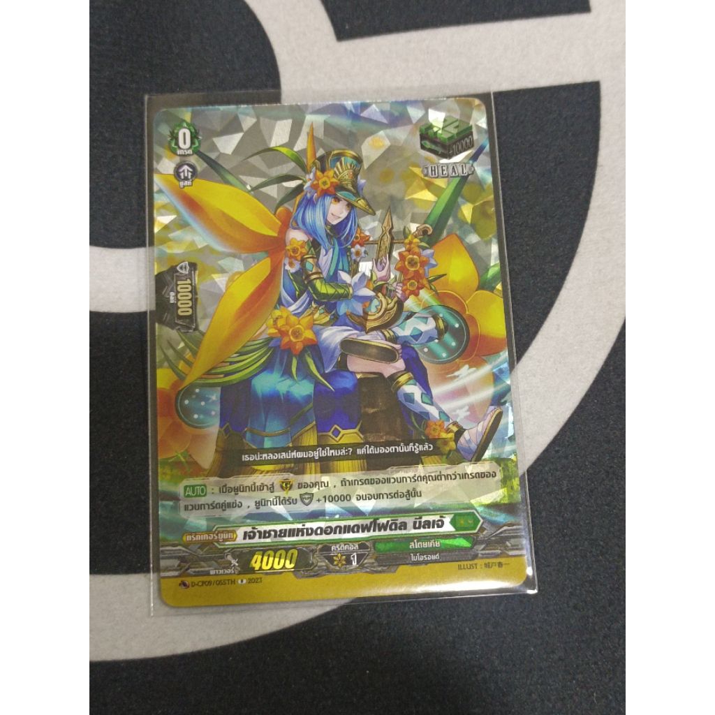 D-Cp09/055TH เดฟโฟดิล นีลเจ้ การ์ดไฟท์แวนการ์ด cardfight vanguard