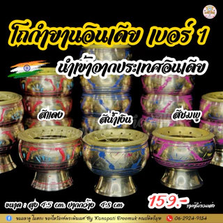 โถกำยาน เบอร์ 1 วัสดุทองเหลืองลงยา นำเข้าจากอินเดีย โถวางกำยาน สำหรับไหว้พระ บูชาองค์เทพ สไตล์อินเดีย