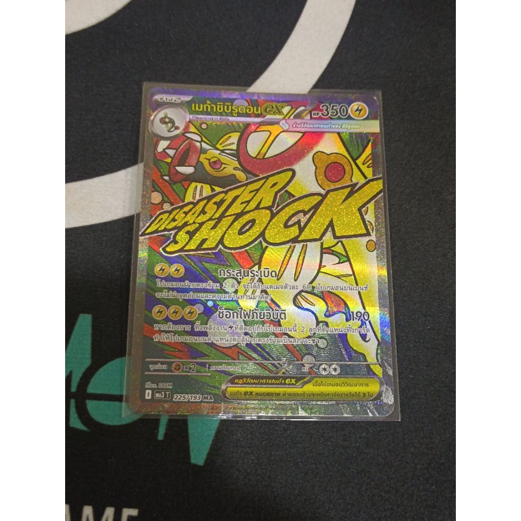 เมก้าชิบิรูดอน ex 225/193 MA โปเกมอนการ์ดเกม Pokemon TCG pokemon card game
