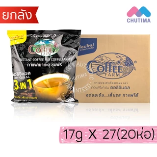 (ยกลัง) กาแฟ เขาทะลุแบล็ค คอฟฟี่ฟาร์ม ชุมพร กาแฟปรุงสำเร็จชนิดผง 3 IN 1 Coffee Farm Khaotalu Black