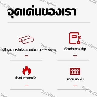 ประแจซ็อกเก็ตรูปตัว T สำหรับงานซ่อมรถยนต์มีให้เลือกหลายขนาด ได้แก่ 6, 8, 10, 12 และ 14
