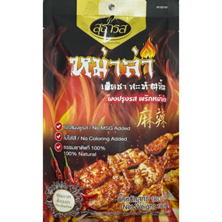 [200g] สุธารส ผงปรุงรส พริกหม่าล่า ตราสุธารส ขนาด 200 กรัม ไ…