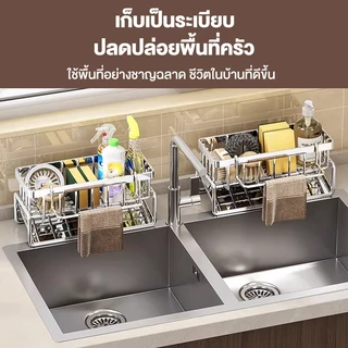 Compact Steel {สแตนเลส} ที่วางฟองน้ำล้างจาน ชั้นวางเศษผ้า ตะกร้าสแตนเลส ที่วางของระบายน้ำ พร้อมก้านแขวนผ้า