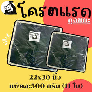 1แพ็ค500กรัม ถุงขะตราโครตแรด หนาพิเศษ ทนทาน เหนียว คุ้มค่า