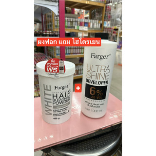 (โฉมใหม่) Farger แฮร์ บลีชชิ่ง พาวเดอร์ ผงฟอก​ฟาเกอร์ 400 กรัม ผงฟอก สำหรับ ฟอกสีผมสว่าง ++แถมฟรีไฮโดรเยน 6% 1000ml