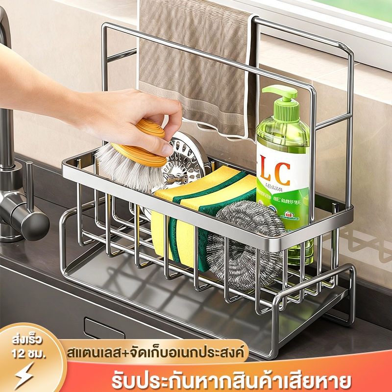 BV {สแตนเลส} ที่วางฟองน้ำล้างจาน ชั้นวางเศษผ้า ตะกร้าสแตนเลส ที่วางของระบายน้ำ พร้อมก้านแขวนผ้า ชั้นวางอุปกรณ์ล้างจาน