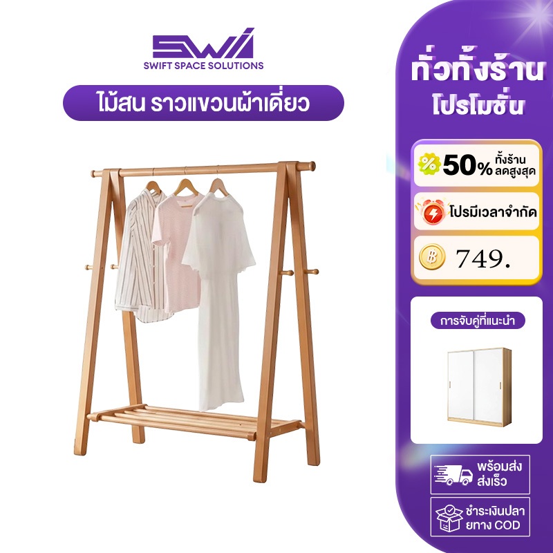 SWI ราวตากผ้า ราวแขวนเสื้ออเนกประสงค์ พับได้ คุณภาพสูง ประหยัดพื้นที่ เเข็งเเรง เเขวนได้35ตัว+