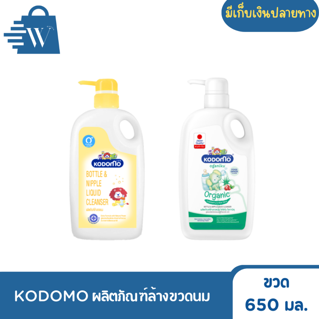 KODOMO โคโดโม ผลิตภัณฑ์ล้างขวดนม (หัวปั้ม)  650 มล.(ขวด)