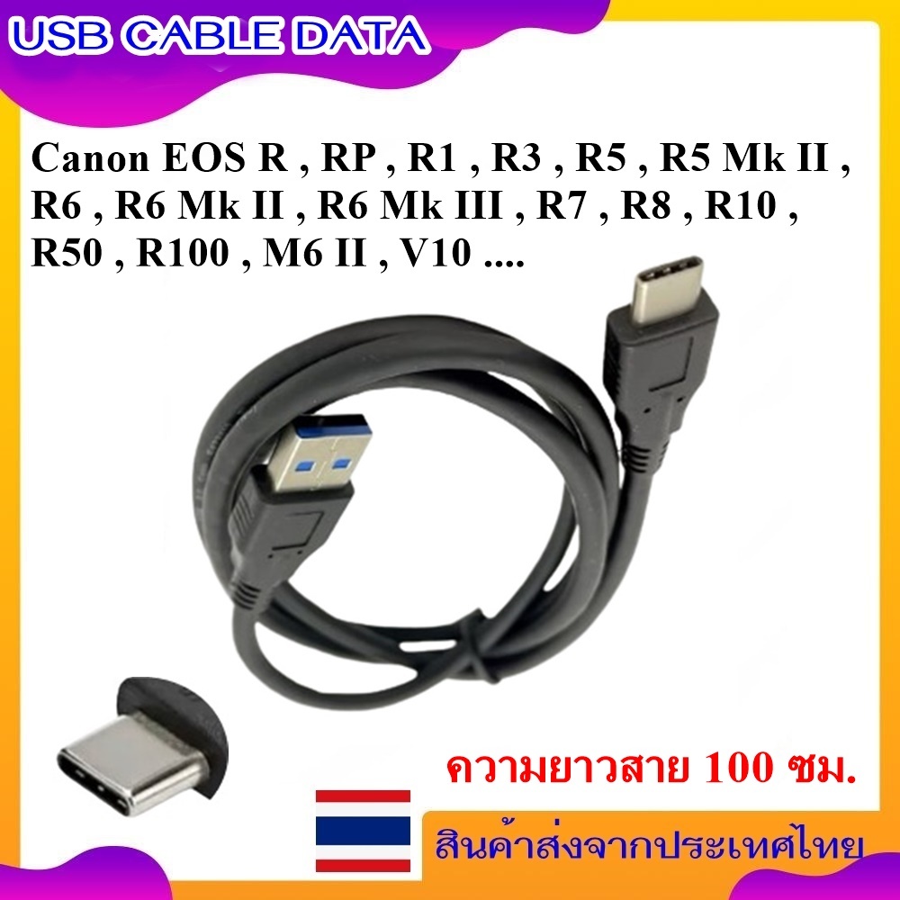 USB Data Cable For Canon EOS R8 R7 R6 R5 R100  M6 II V10 ...... สายโอนถ่ายข้อมูล USB Cable สำหรับกล้