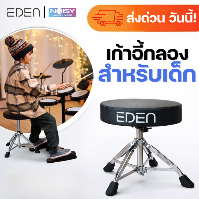 เก้าอี้กลอง เก้าอี้กลองเด็ก ปรับระดับสูงต่ำได้ สำหรับเด็ก ส่งด่วนทันที