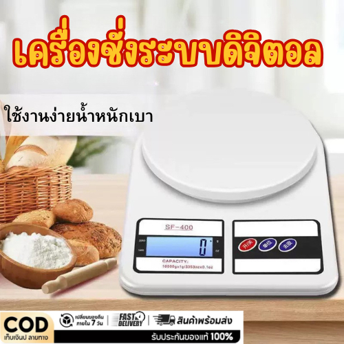 เครื่องชั่งน้ำหนักดิจิตอล 10 kg ตราชั่งดิจิตอล ชั่งอาหาร เครื่องชั่งเครื่องชั่งน้ำหนัก นำแบตเตอรี่มาเอง สามารถใช้งานได้