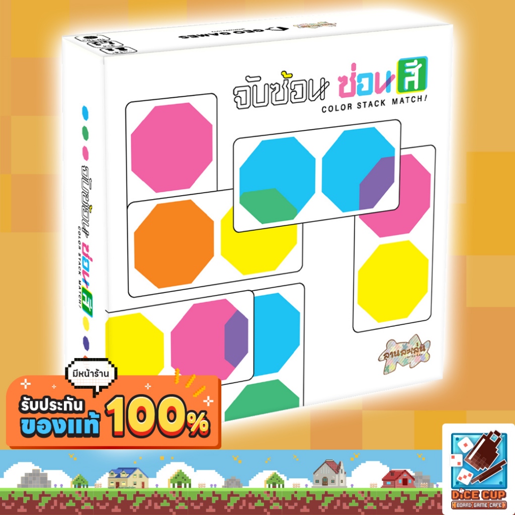 [ของแท้] จับซ้อน ซ่อนสี [Color Stack Match] Board Game บอร์ดเกม THAI/ไทย