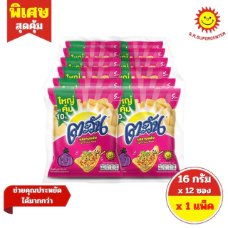 [ 1 แพ็ค ] Tawan ตะวัน ข้าวเกรียบ ซองรุ่น5บาท ขนาด 16 กรัม x 12 ซอง 6 รสชาติ