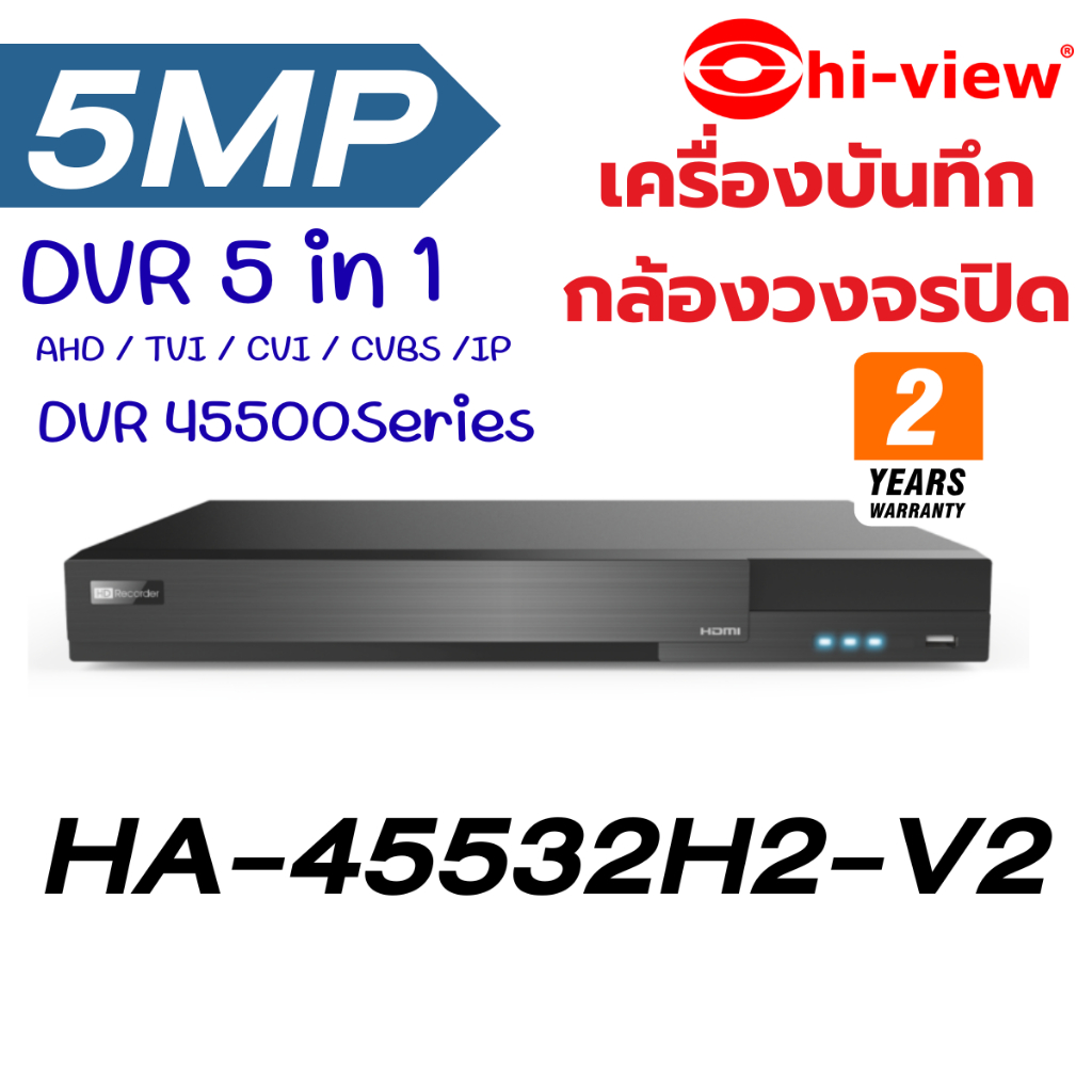 เครื่องบันทึกกล้องวงจรปิด 16CH Hi-view รุ่น HA-45516H2-V2 รองรับกล้อง 5MP ได้ 5 ระบบในเครื่องเดียว