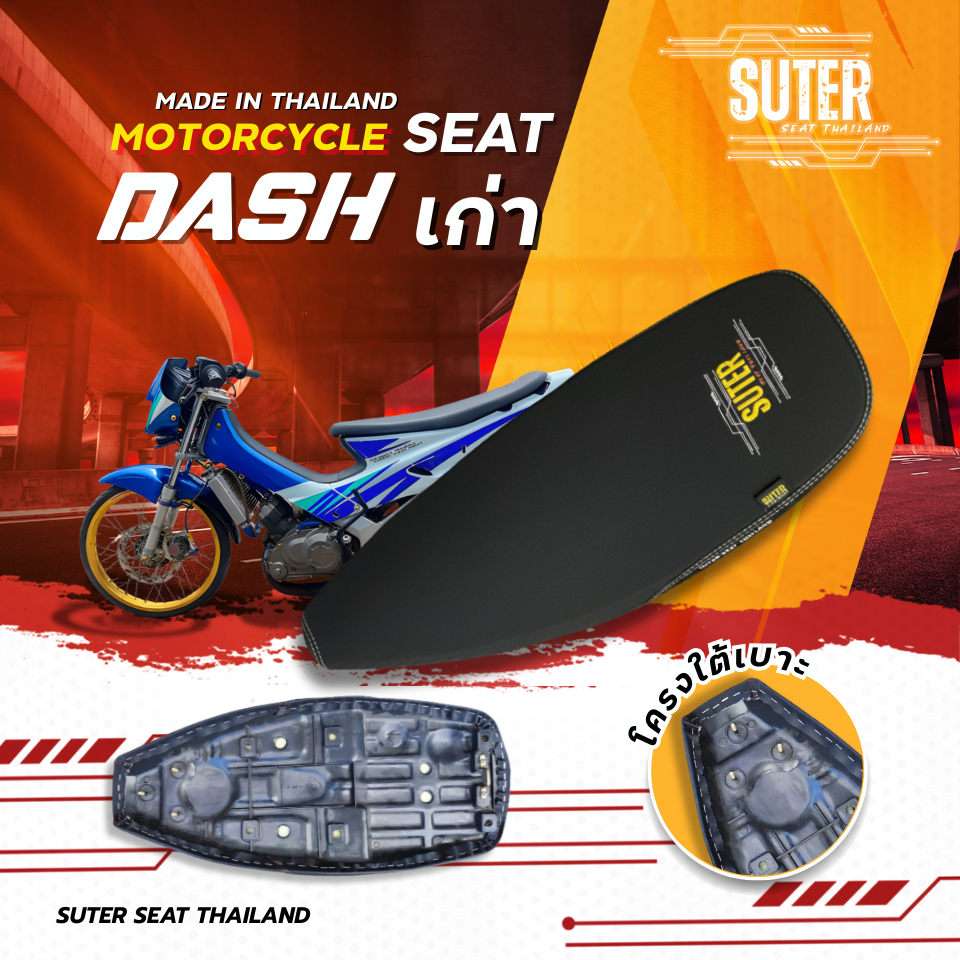 เบาะ Dash เก่า เบาะมอเตอร์ไซค์ SUTER Seat Thailand ผ้าเรดเดอร์ ด้ายเหลืองทอง