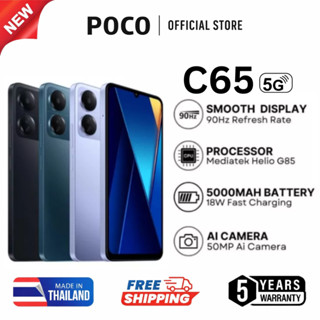 POCO C65 สมาร์ทโฟน (8GB+256GB) หน้าจอ 6.74 นิ้ว 90Hz แบตเตอร…