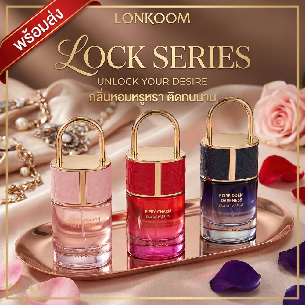 LONKOOM LOCK Perfume (EDP)50ml แนวกลิ่น Floral Fruity ติดทนนาน น้ำหอม น้ำหอมผู้หญิง ของขวัญวันเกิด
