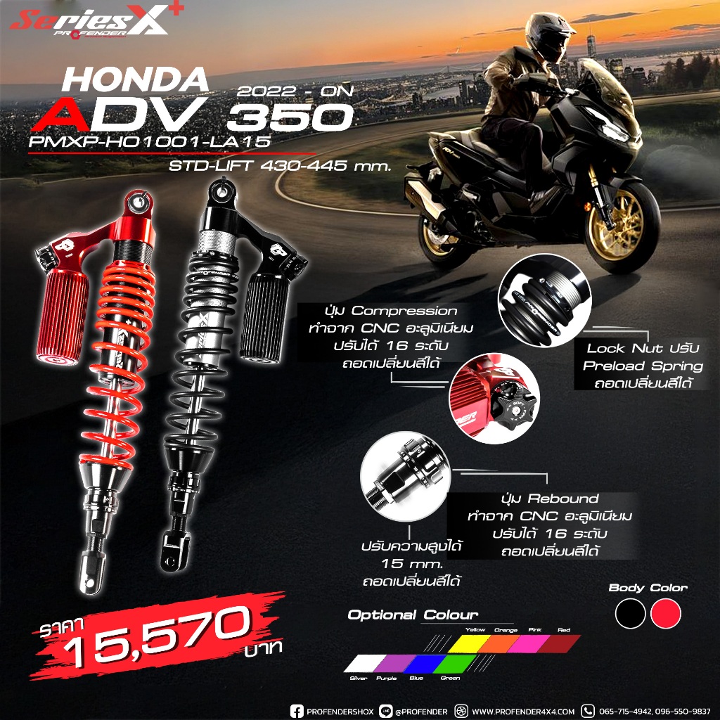 Profender โช้คอัพคู่หลังรุ่น X-PLUS สำหรับ  HONDA   ADV350