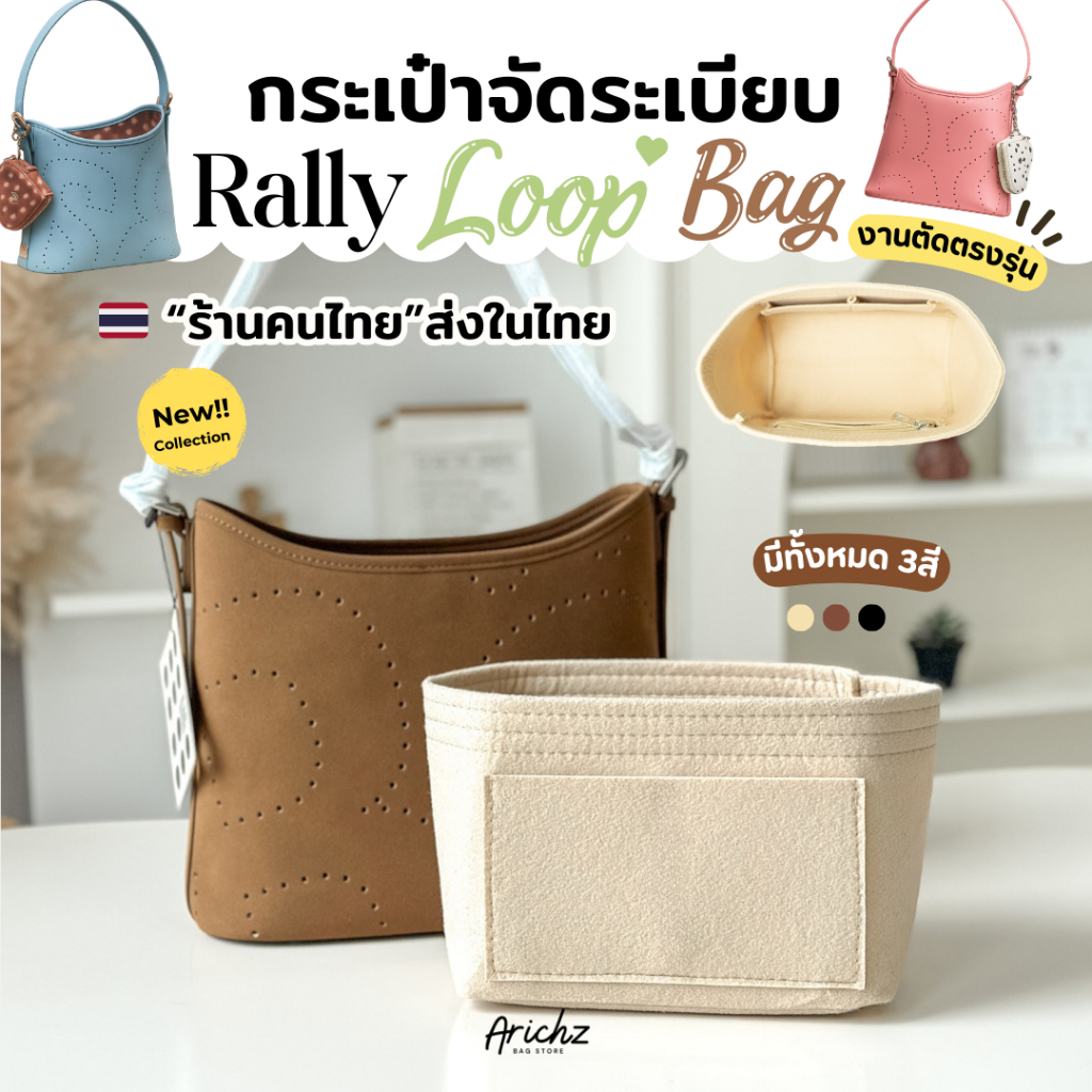 จัดระเบียบ Rally Loop Bag(ร้านคนไทย🇹🇭พร้อมส่ง)ช่องเยอะ ช่วยจัดทรง งานตัดของร้านเอง ตรงรุ่น มีส่งด่วน