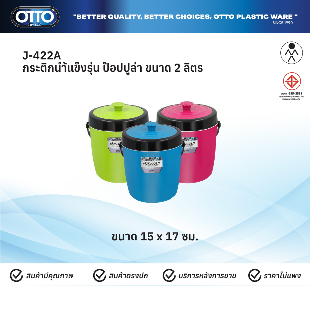 OTTO By Sci J-422A กระติกกลมป๊อบปูล่าร์ 2 ลิตร สีเขียว สีฟ้า สีแดง