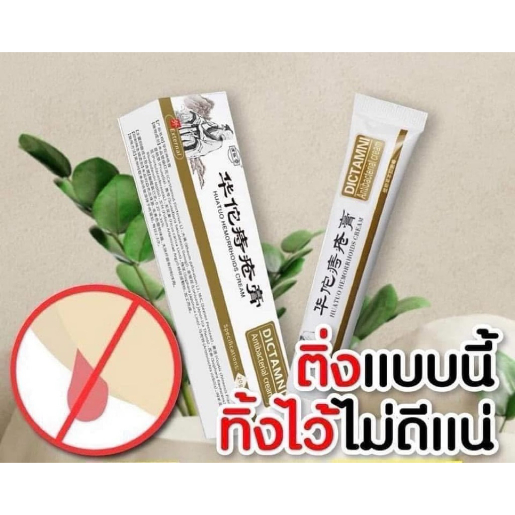 โปร 1 แถม 1 สมุนไพรไทยแท้ บรรเทาอาการปวดริดสีดวง