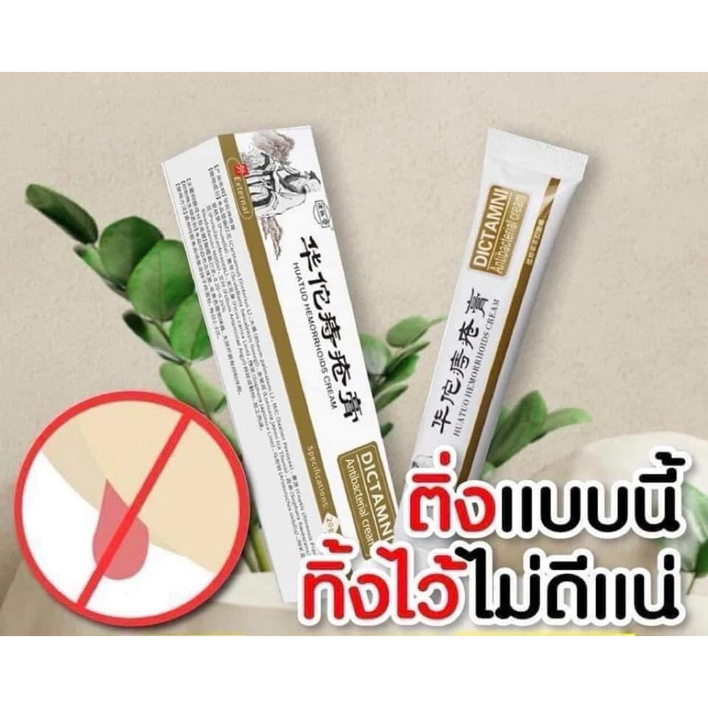 โปร 1 แถม 1 สมุนไพรไทยแท้ บรรเทาอาการปวดริดสีดวง