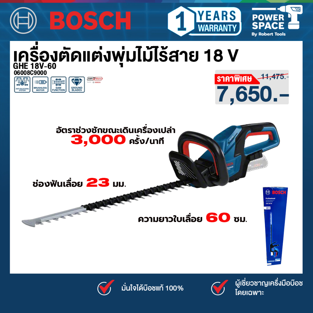 Bosch รุ่น GHE 18V-60 เครื่องตัดแต่งกิ่งไม้ 60 ซม. 18V (06008C9000)