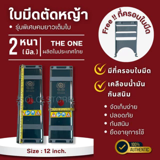 ใบมีดตัดหญ้า THE ONE SK-85 หนา 2 มิล คมทน แข็งแรง พร้อมปลอกกันคม | ใบมีดเครื่องตัดหญ้า เกษตร งานสวน