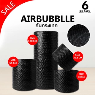 แอร์บับเบิ้ลกันกระแทก [สีดำ] หนา 40 แกรม ป้องกันการกระแทก ผลิตใหม่ทุกวัน
