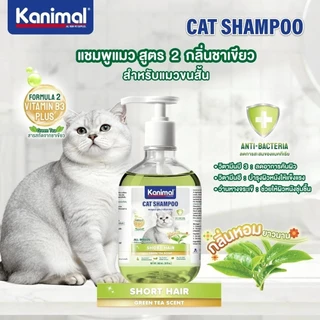 Kanimal Cat Eco Shampoo 300 ml. แชมพูแมวสูตรอ่อนโยน สำหรับแมวทุกสายพันธุ์ สามารถใช้ได้ตั้งแต่อายุ 3 เดือนขึ้นไป
