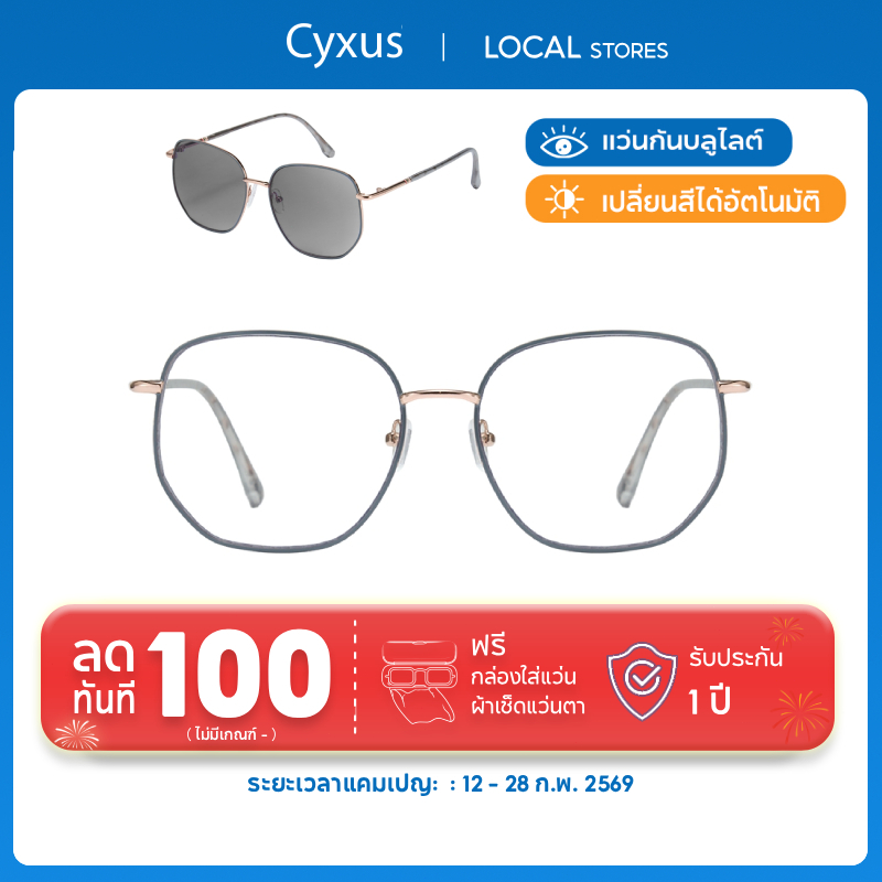 Cyxus แว่นกรองแสง UV400 แว่นตากรองแสงสีฟ้า กรอบสี่เหลี่ยมใหญ่ ออกแดดเปลี่ยนเทาดำ 8261