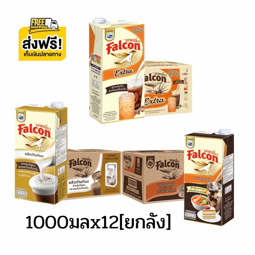 {ขายยกลัง} นมข้นตรานกเหยี่ยว ผลิตภัณฑ์นมข้นจืด สำหรับอาหารและเครื่องดื่ม ขนาด1000มล แพ็ค12กล่อง (ยกลัง)
