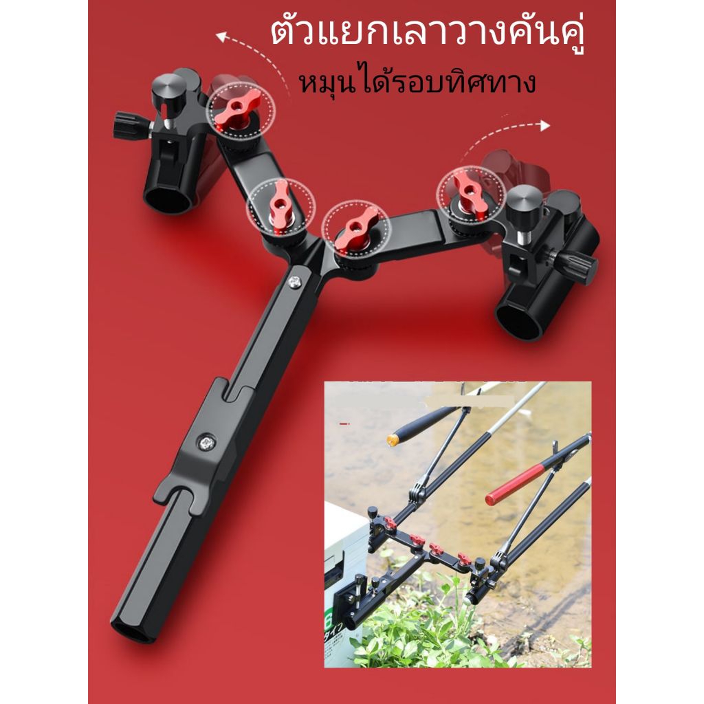 จับเลาวางคันเบ็ดตกปลา ตัวแยกเลาวางคันแบบคู่ วัสดุโลหะแม๊กนีเซียมปรับซ้ายขวาได้รอบทิศทาง