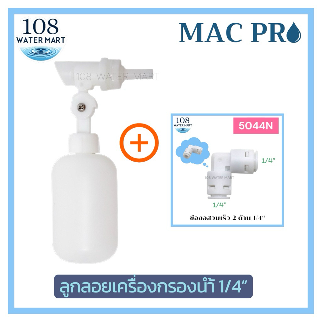 ลูกลอยเครื่องกรองน้ำ วาล์วลูกลอยไฟฟ้า ลูกลอยควบคุมน้ำอัตโนมัติ Float Valve ลูกลอยเติมน้ำอัตโนมัติ 1/