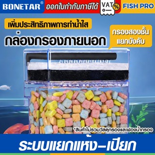 กล่องกรองน้ำบนตู้ปลา แบบหยดน้ำ แยกแห้ง-เปียก กรองน้ำวน สำหรั…