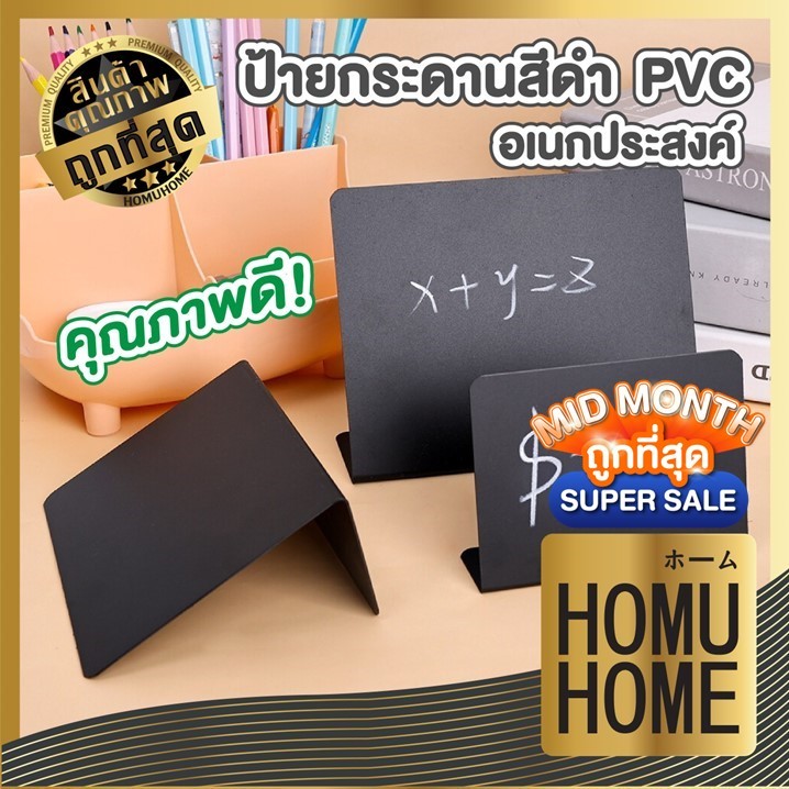 【HOMUHOME ホーム】ป้ายกระดานดำ แบล็คบอร์ด A5 A4 กระดานชอร์ค ป้ายหน้าร้าน เขียนและลบได้ FF99 GP