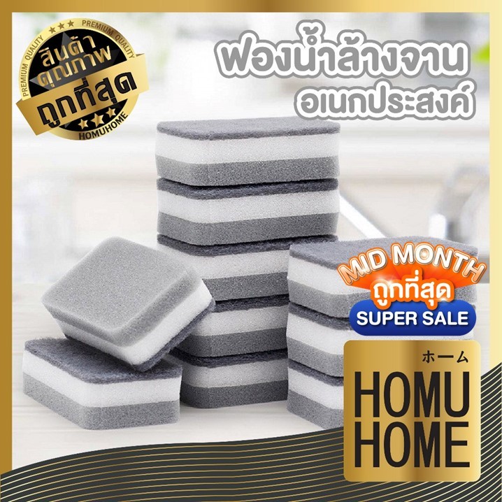 【HOMUHOME ホーム】CTN423 ฟองน้ำล้างจาน Scouring Pad / ขายเป็นชิ้น GK ZZ