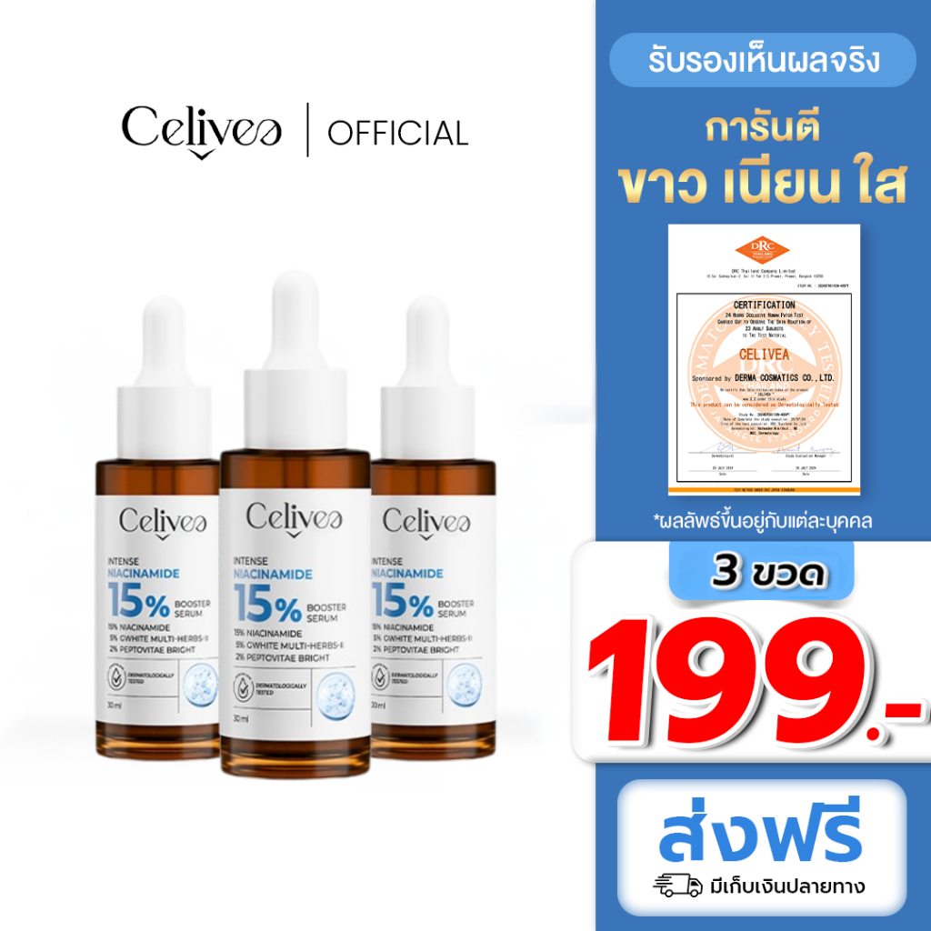 [ส่งฟรี] เซลิเวีย เซรั่ม 3 ขวด - Celivea Serum ไนอะซินาไมค์ 15% สูตรเข้มข้น - [ ส่งตรงจากโรงงาน ]