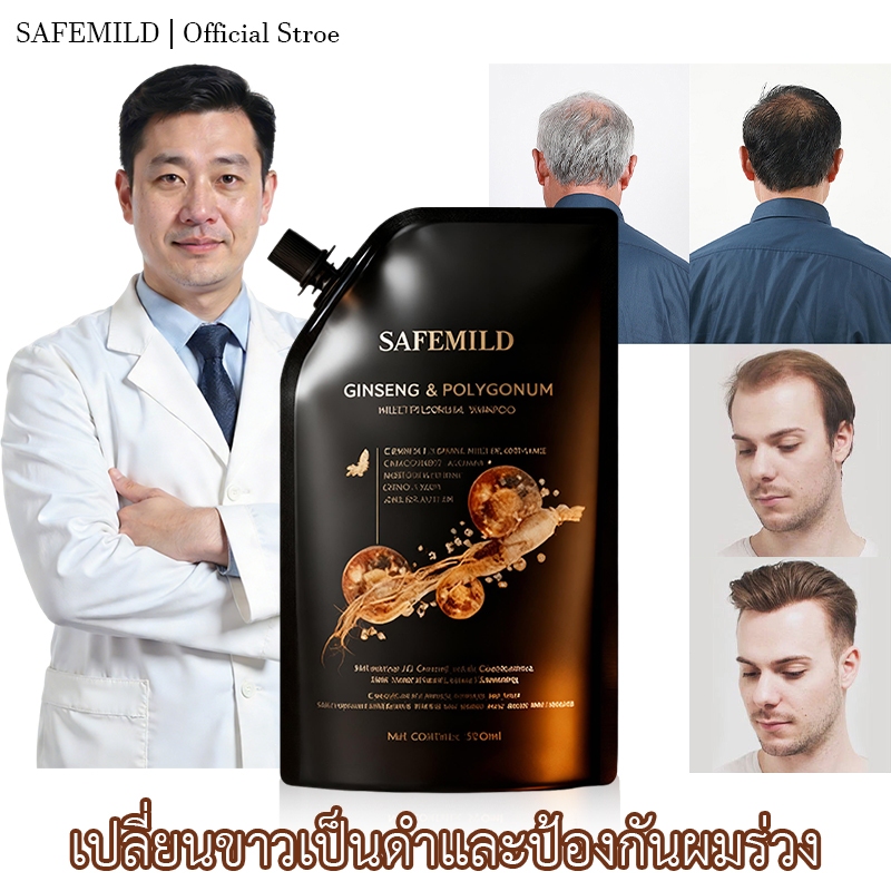[คุ้มสุดคุ้ม] SAFEMILD แชมพูปลูกผมสีดำจากพืชธรรมชาติ ปิดผมหงอกอย่างอ่อนโยนและช่วยให้ผมบางขึ้น 300มล.