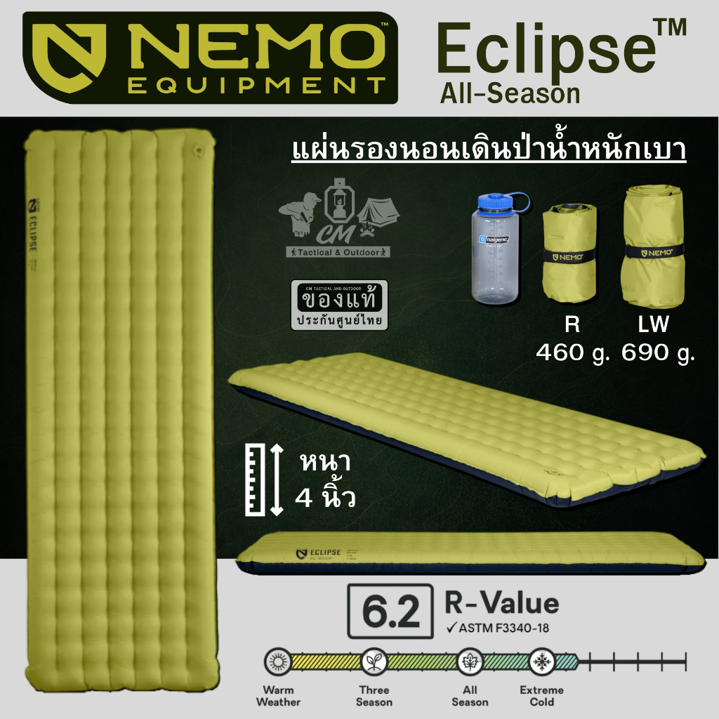 Nemo Eclipse All-Season Insulated Sleeping Pad แผ่นรองนอนเดินป่า