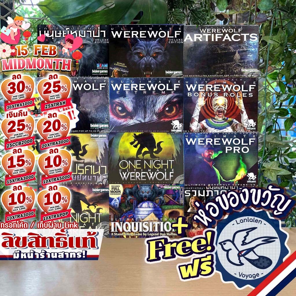 [ของแท้][สินค้าขายดี] Ultimate Werewolf เกมล่าปริศนามนุษย์หมาป่า [ยอดขายกว่า 880 กล่อง] ไทย/EN/One Night/Extreme