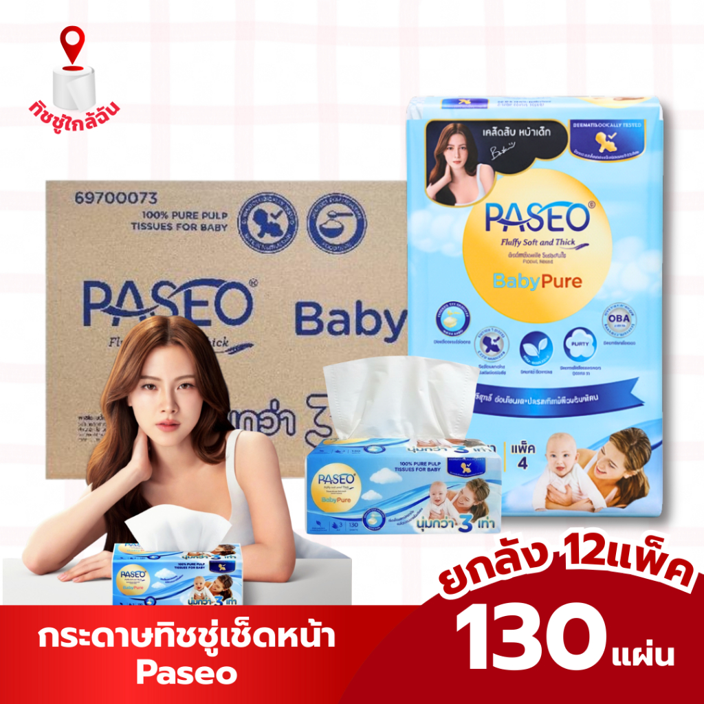 ยกลัง กระดาษทิชชู่เช็ดหน้า PASEO 12แพ็ค นุ่มสุดหนา3ชั้น แพค4ห่อ กระดาษชำระ สำหรับเด็ก และใบหน้า เด็กหญิง เด็กผู้ชาย