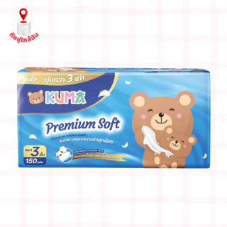 เซท 2 หิ้ว 8ห่อ คุมะพรีเมี่ยม กระดาษทิชชู่เช็ดหน้า 150 แผ่น Kuma Premium Soft หนา3 ชั้น แพคมี 4 ห่อ ทิชชูคุมะพรีเมี่ยม