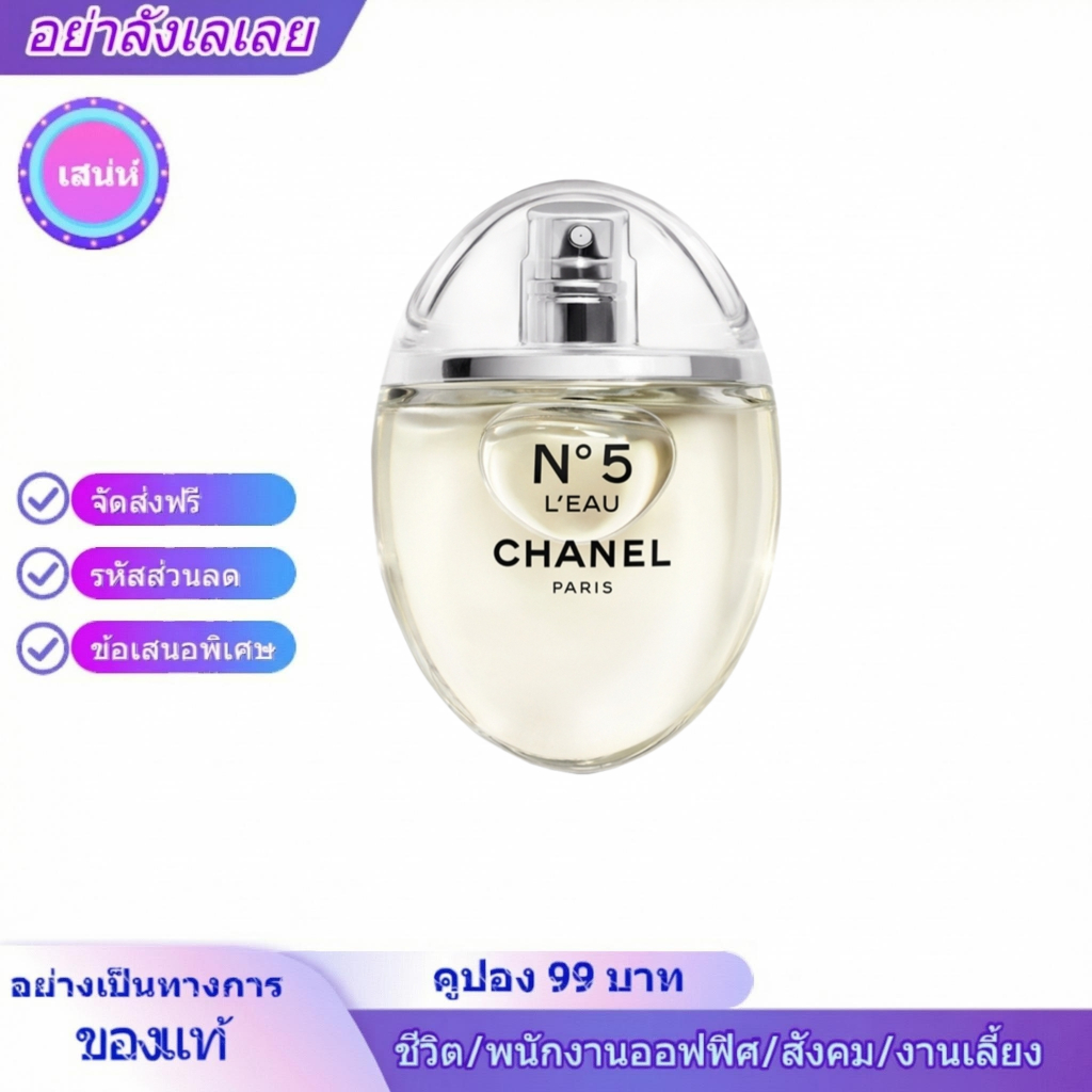 พร้อมส่งมอบ/Chanel No. 5 L'Eau de Parfum/N5 Eau de Toilette (EDT)/ของแท้ 100%