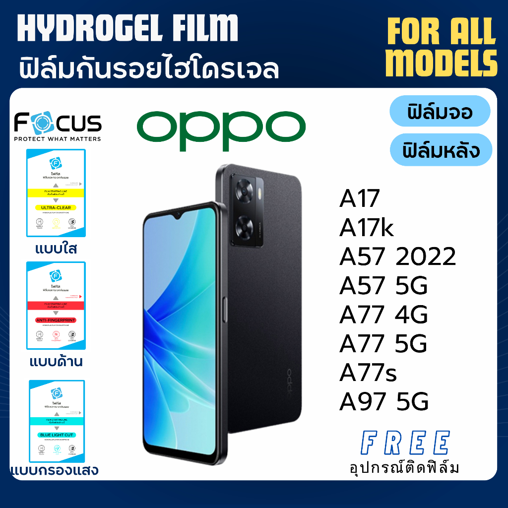 Focus ฟิล์มกันรอยไฮโดรเจล OPPO A17 A17k A57 A77 A77s A97 ฟรีอุปกรณ์ติดฟิล์ม ฟิล์มออปโป้ ฟิล์มoppo