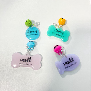 ป้ายชื่อสัตว์เลี้ยง ป้ายชื่อหมาแมว เรซิ่นแฮนด์เมด พร้อมชื่อ