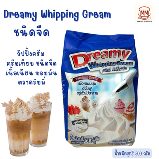 วิปปิ้งครีมเทียม ชนิดผง ตราดรีมมี่ Dreamy Whipping Cream มีให้เลือก2รส ครีมผง วิปครีมสำเร็จรูป วิปปิ้งครีมผง 500 g